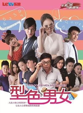 电影:型色男女