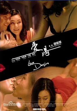 电影:爱渴