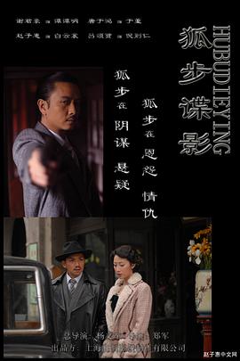 电影:狐步谍影