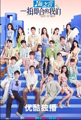 电影:一拍即合的我们