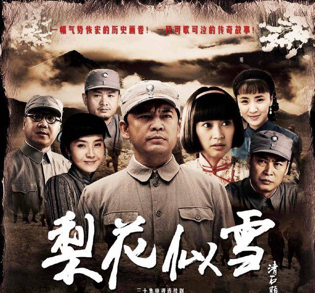 电影:梨花似雪