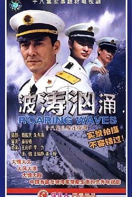 电影:波涛汹涌