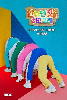 电影:做没做过的事