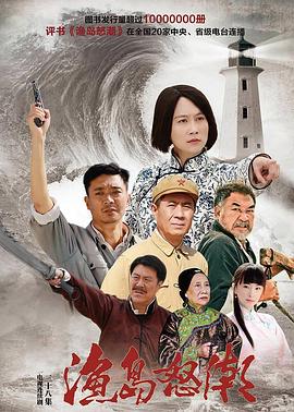 电影:渔岛怒潮