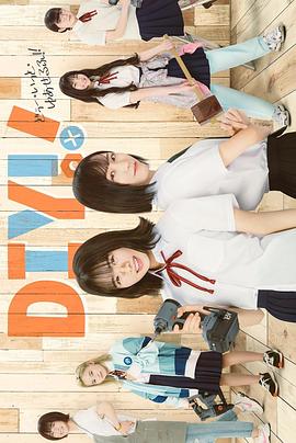 电影:手工少女!真人版