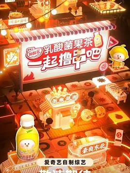 电影:一起撸串吧