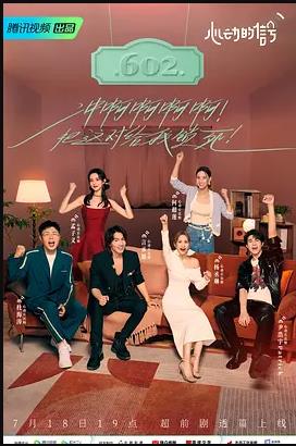 电影:心动的信号第六季