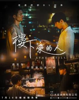 电影:楼下来的人粤语