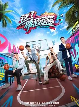 电影:这!就是灌篮第五季