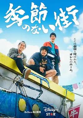 电影:没有季节的城市