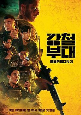 电影:钢铁部队3