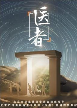 电影:医者2023
