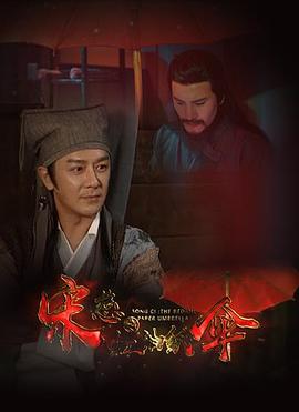 电影：宋慈之红油纸伞