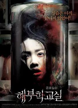 电影:解剖学教室