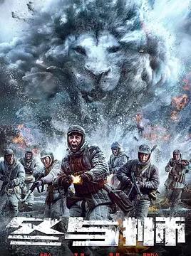 电影:冰雪尖刀连