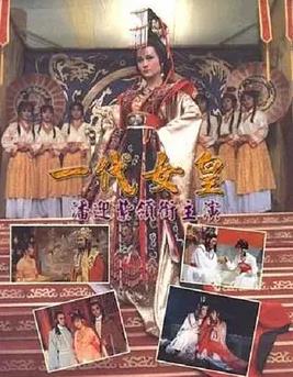 电影：一代女皇