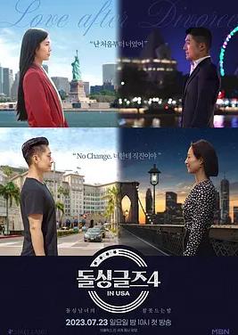 电影:恢单男女4美国篇