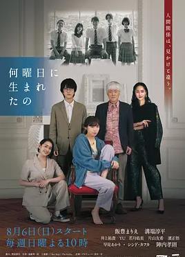 电影:你是星期几出生的