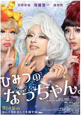 电影:秘密的小奈