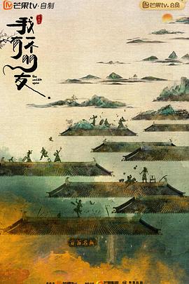 电影:我有一个朋友