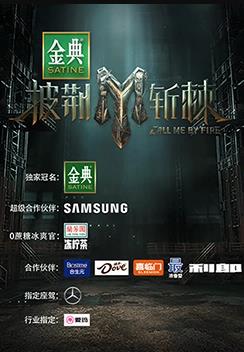 电影:披荆斩棘第三季