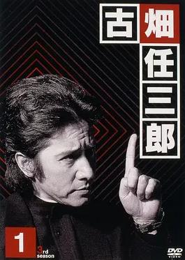 电影:绅士刑警3