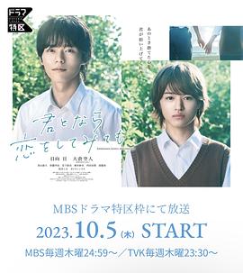 电影:如果是你,或许可以相恋