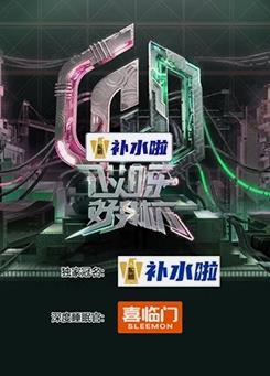 电影:哎呀好身材第五季