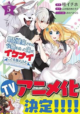 电影:捡到被退婚大小姐的我,教会她做坏坏的事