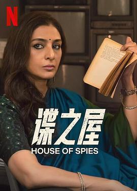 电影：谍之屋