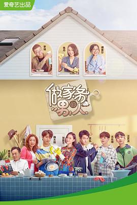 电影:做家务的男人第一季