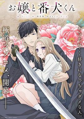 电影:大小姐和看门犬