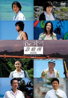 电影：五岛医生诊疗所2006