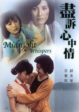 电影：尽诉心中情