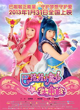 电影:巴啦啦小魔仙