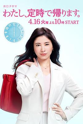 电影:我,到点下班