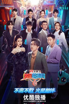 电影:火星情报局第六季