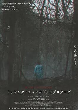 电影:失踪儿童录像带