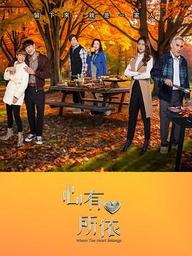电影:心有所依