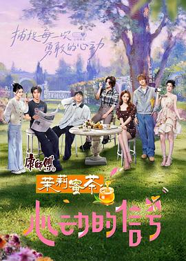 电影:心动的信号第八季