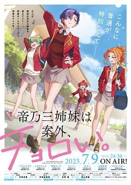 电影:帝乃三姐妹原来很好搞定。