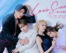 电影:海洋之恋~爱之归处~
