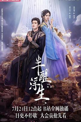 电影:半醒浮生