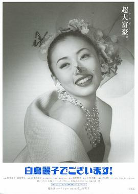 电影：白鸟丽子电影版