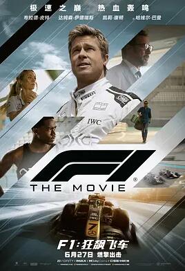 电影:F1:狂飙飞车