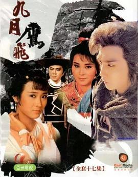 电影:九月鹰飞粤语