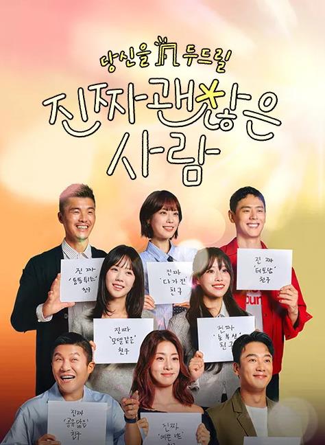 电影:真的是很不错的人