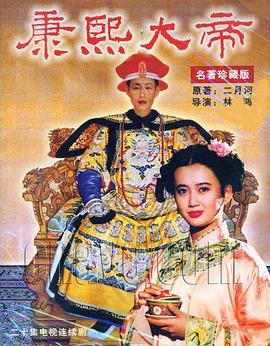 电影:康熙大帝