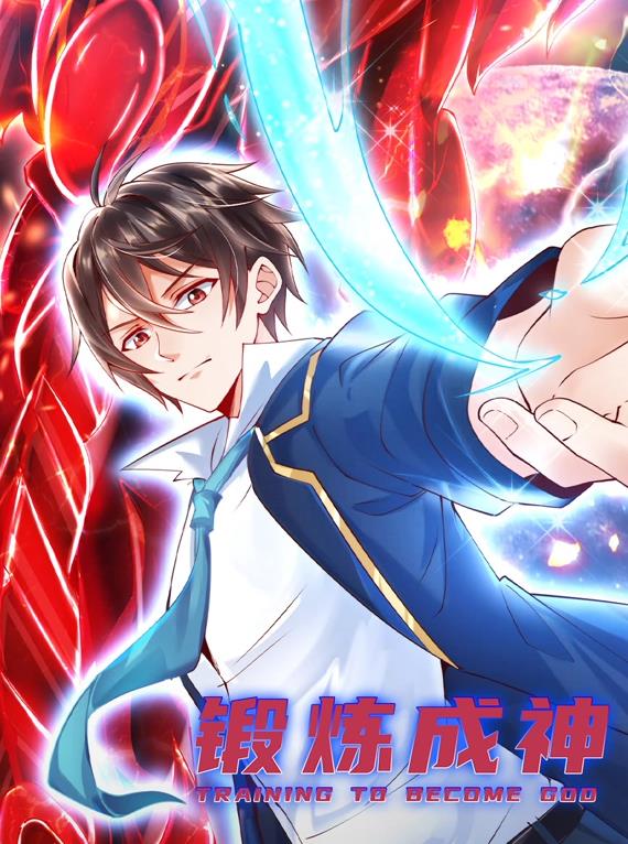 电影:锻炼成神动态漫画