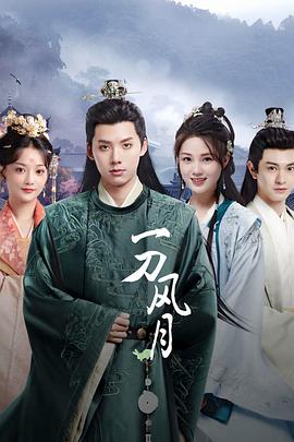 电影:一刀风月